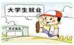 就业座心得体会精选6篇