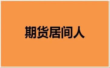 工程居间费合同最新6篇