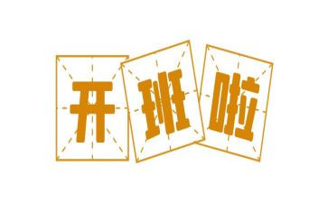 培训开班仪式讲话稿最新8篇