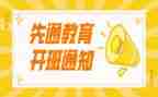 培训班的开班讲话稿通用7篇