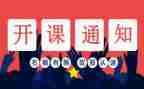 开班仪式教师讲话稿6篇