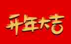 开年会活动总结8篇