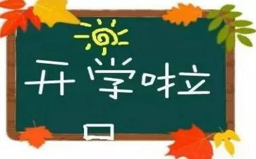 开学后疫情下的演讲稿8篇