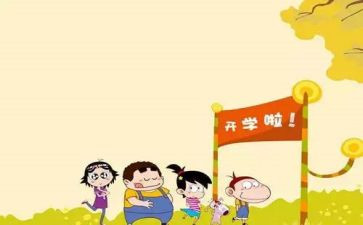 大学开学班会演讲稿5篇
