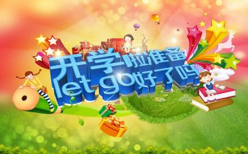 幼儿园开学幼儿演讲稿8篇