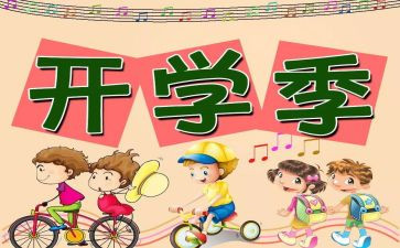 2023开学式校长讲话稿最新8篇