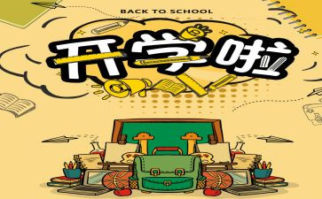 暑假开学式校长讲话稿7篇
