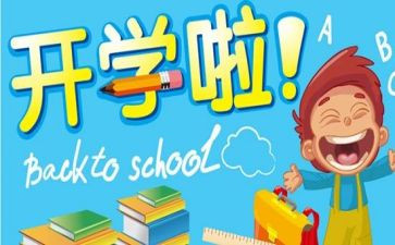 开学发言稿1000字7篇