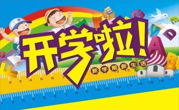 幼儿园园长开学致辞稿推荐5篇