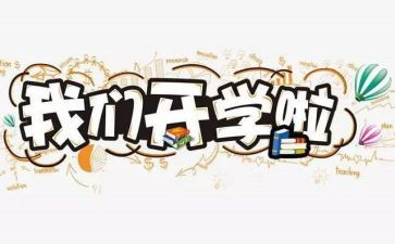 学生代表开学发言演讲稿8篇