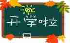2023开学式校长讲话稿6篇