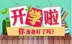 开学初教师工作总结模板5篇