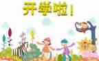 高中开学教师代表发言稿通用6篇