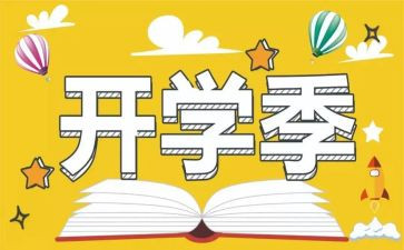 幼儿园开学季活动策划5篇