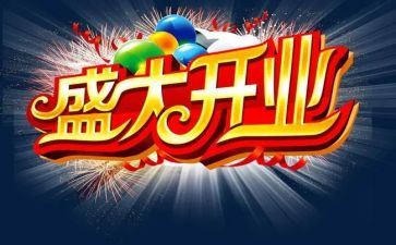 医院开业致辞讲话稿5篇