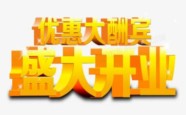 公司开业策划活动方案7篇