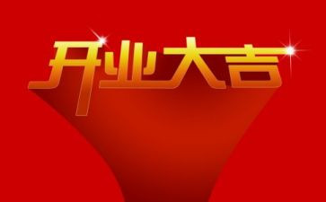 开业营销活动的方案及策划5篇
