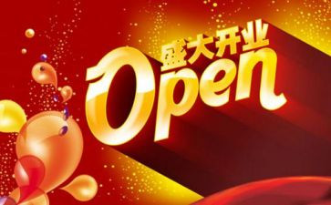 开业前工作计划5篇