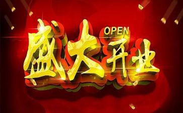 酒店开业经理致辞稿8篇