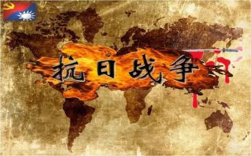 学抗日战争心得体会5篇