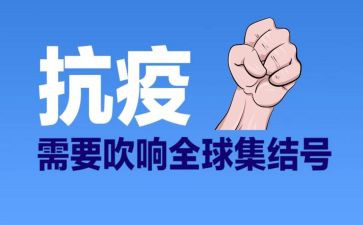 抗疫故事汇心得体会优质8篇