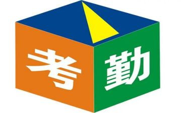 考勤办工作计划5篇
