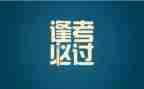 考试的演讲稿优秀5篇