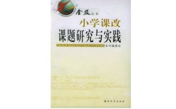 小学数学课改心得体会7篇