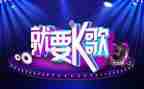 k歌策划方案模板模板5篇