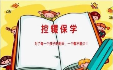 控辍事迹材料8篇