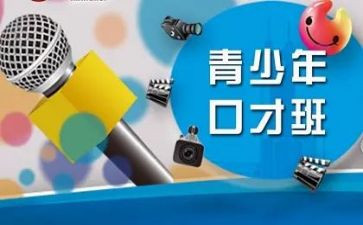 学口才心得体会优质8篇