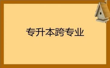 跨专业申请书1000字6篇