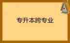 跨专业申请书1000字6篇