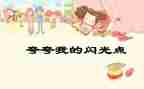 作文夸自己的作文优质5篇