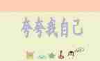 作文夸自己的作文优秀8篇