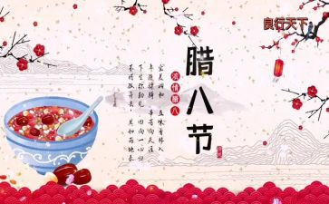 腊八节活动策划优质5篇