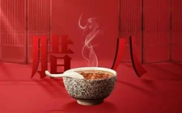 腊八粥的活动方案8篇