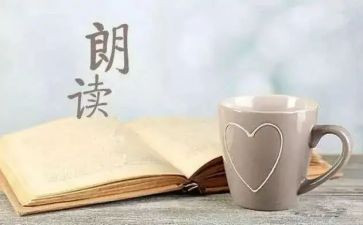 朗读心得体会6篇