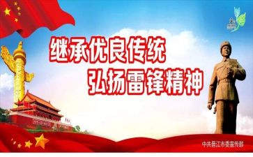 雷锋行活动总结精选8篇