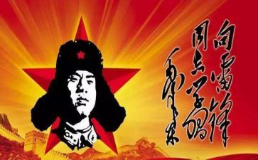 讲稿关于雷锋的演讲稿范文6篇