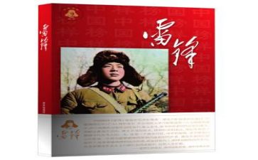有关雷锋演讲稿7篇