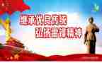 雷锋月主题演讲稿5篇