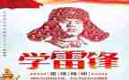 关于雷锋日的心得体会6篇