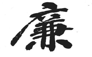 教师述职述廉述廉报告范文8篇