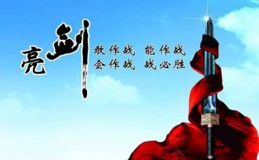 发声亮剑发言稿2023优质6篇