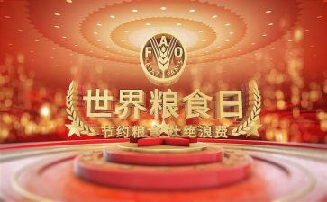 爱粮食节约粮食演讲稿5篇