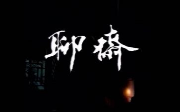 聊斋读后感推荐5篇