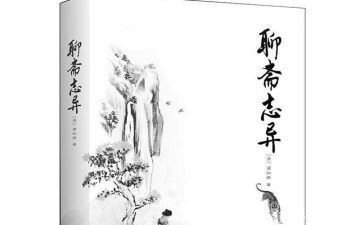 聊斋志异狼的读后感模板7篇