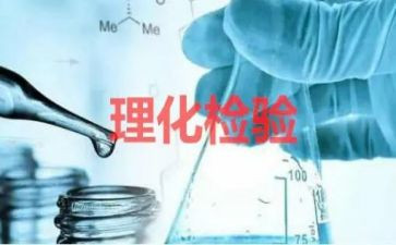理化室工作总结模板5篇
