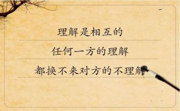 关于理解的演讲稿6篇
